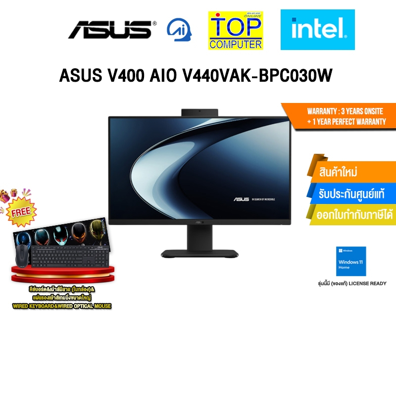 ASUS V400 AIO V440VAK-BPC030W /i3-1315U/ประกัน 3 Years Onsite + 1 Year Perfect Warranty