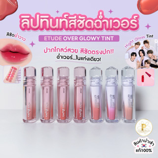 (แท้/พร้อมส่ง🫧)ใหม่12-17✨(ไม่มีการ์ด)Etude x RIIZE Over Glow…