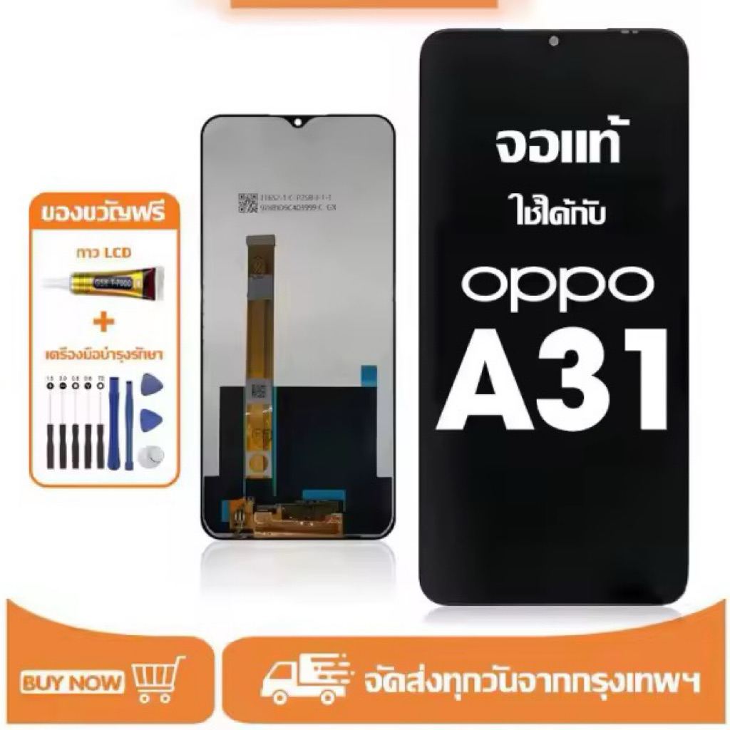 หน้าจอLCD oppo A31 จอแท้ผ่านการทดสอบใช้ได้100%ฟรีชุดไขควงและกาว+7000
