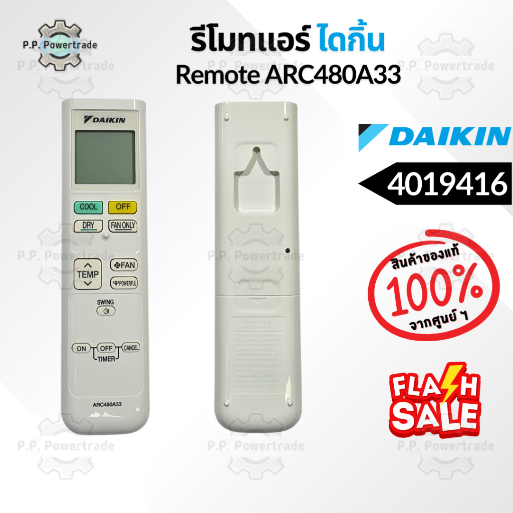 4019416 / ARC480A33 รีโมทแอร์ รีโมทไดกิ้น รีโมทแอร์ไดกิ้น ของแท้จากศูนย์ไดกิ้น Daikin