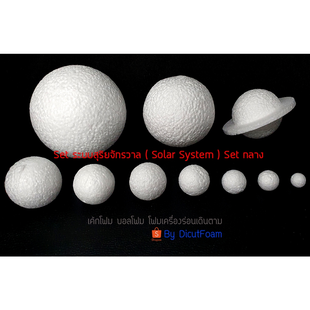 โฟมบอลทรงกลม Set ระบบสุริยะ ( Solar System ) Size กลาง