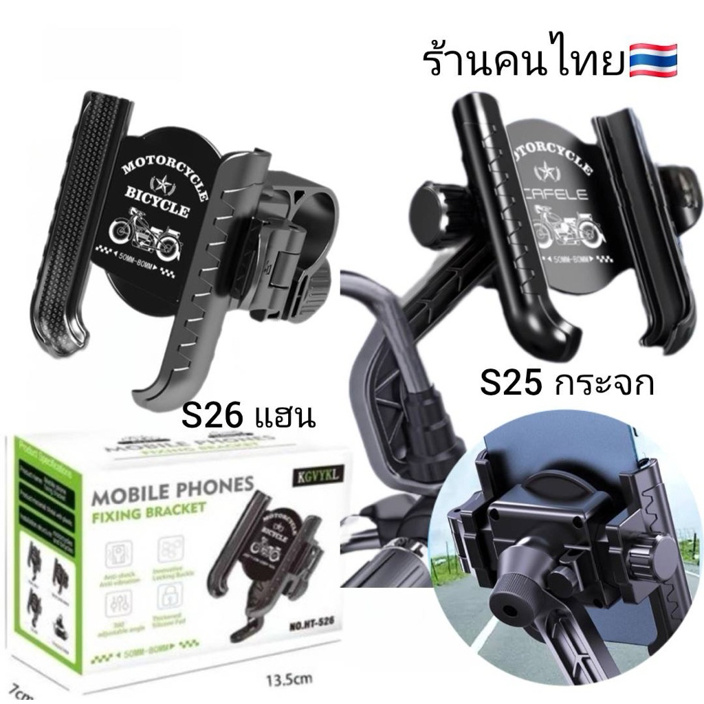 ที่จับมือถือติดมอเตอร์ไซค์ YKL S25 S26 ปลดไว ล็อคไว ด้านข้าง จับเคสหนาได้ 1.5cm วัสดุพลาสติกขอใบกำกั
