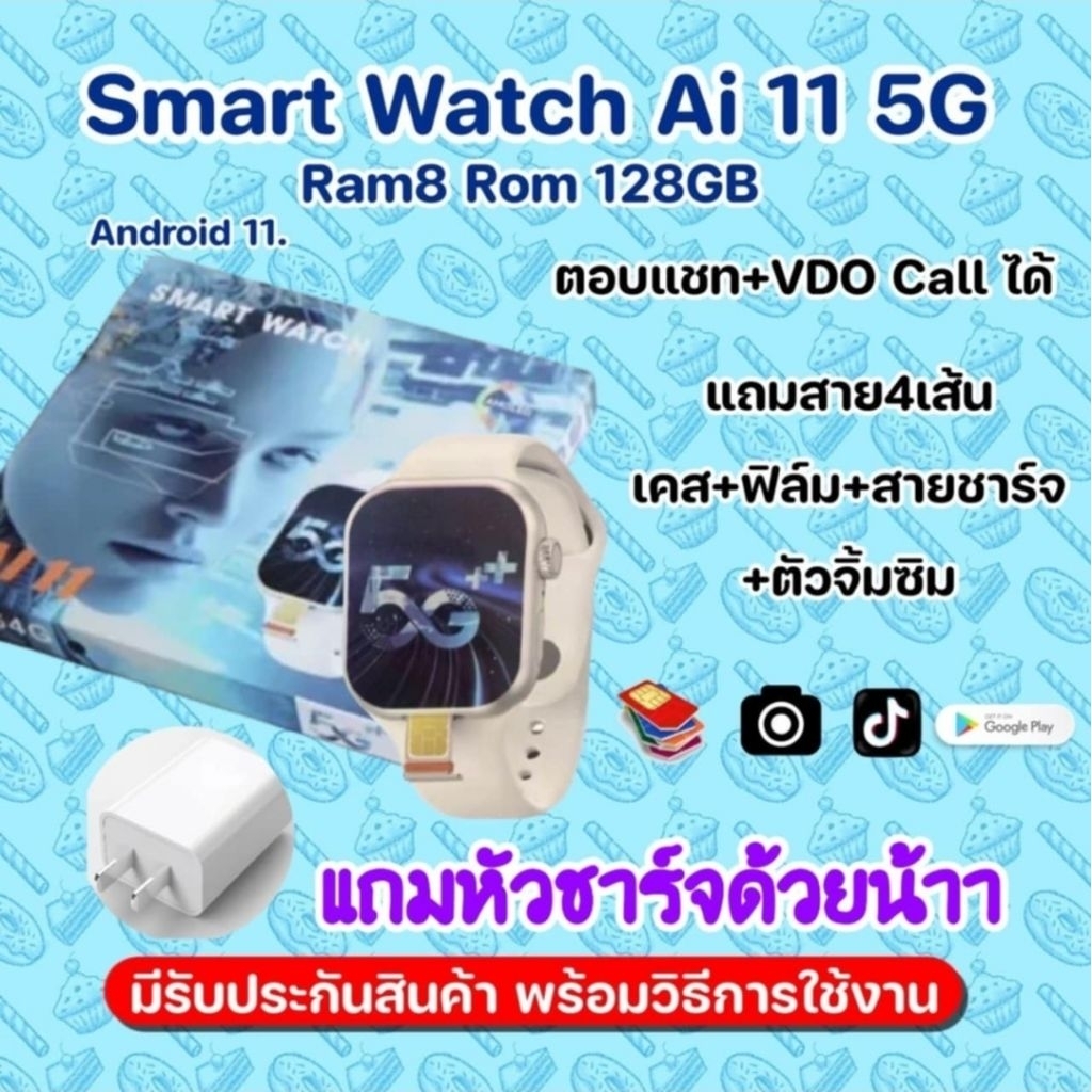 ใหม่ล่าสุด นาฬิกา Ai11 5G สมาทวอชใส่ซิม แถมหัวชาร์จ  โหลดแอฟได้ Ram8ความจำ128GB.รับประกัน1เดือน