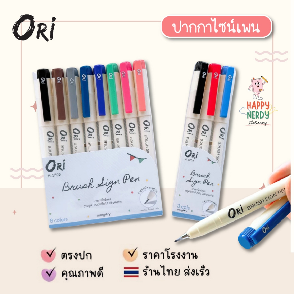Ori ปากกาไซน์เพนหัวพู่กัน ORI Brush sign pen หัวพู่กันจากญี่ปุ่น