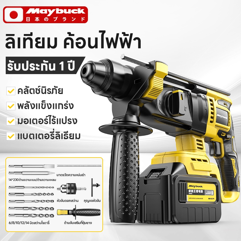 Maybuck 3-in-1 ค้อนไฟฟ้า แบตเตอรี่ลิเธียม 21V มัลติฟังก์ชั่นกำลังสูงเกรดอุตสาหกรรมลิเธียมไฟฟ้าช็อกเจาะไฟฟ้า Pick