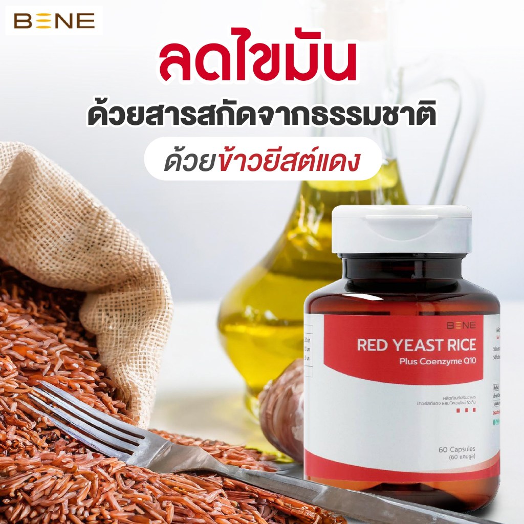 ส่งฟรี   ล็อตใหม่ 07.2027 *Pro 3 เเถม1* BENE redyeast rice ข้าวยีสต์แดง ม.เกษตร (60 แคปซูล) 4 กระปุก ราคา ถูกที่สุด ดีลบีเคเค แกลเลอรีภาพที่ 3