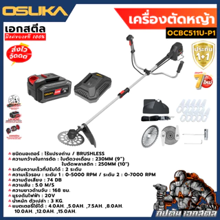 [ถูกสุด] OSUKA เครื่องตัดหญ้าไร้สาย OCBC511U-P1 รุ่นใหม่ล่าสุด แบต5.0Ah เครื่องตัดหญ้า ประกัน1+1ปี
