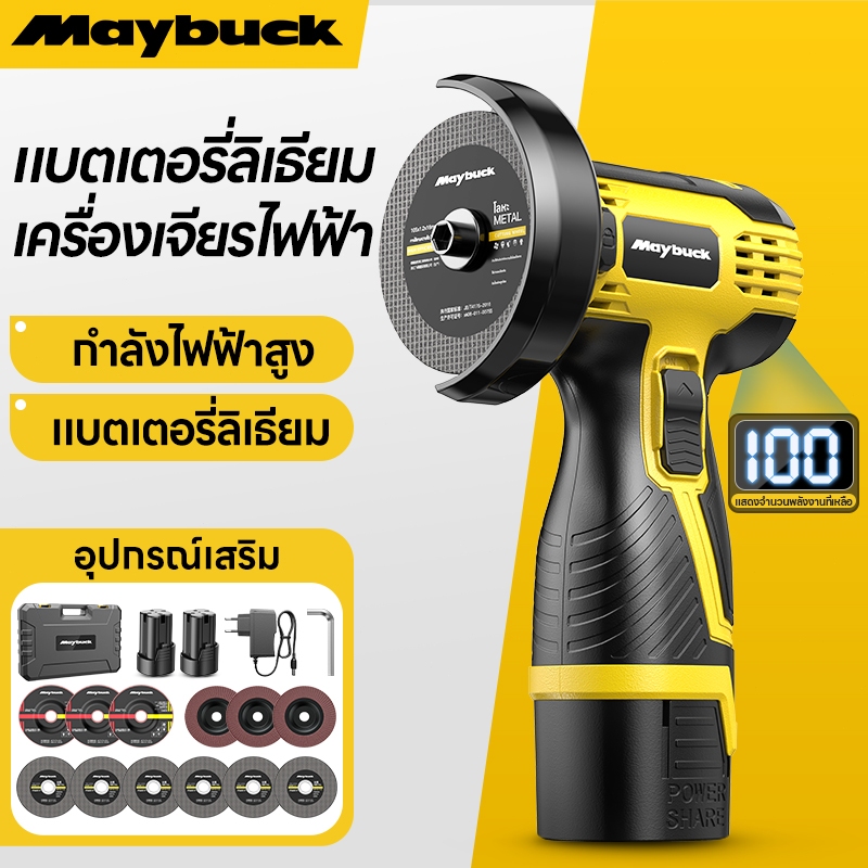 Maybuck เครื่องบดมุมไร้สาย เครื่องเจียรแบตฯ 16.8V แสดงระดับแบต
