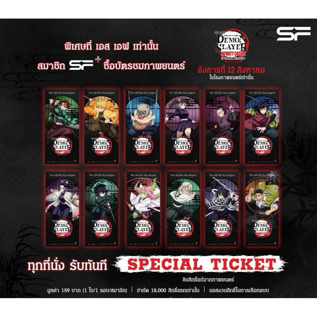 (ทักลด50%) ตั๋ววิบวับ ตั๋วสะสม Demon Slayer Infinity Castle ดาบพิฆาตอสูร ปราสาทไร้ขอบเขต SF Ticket D
