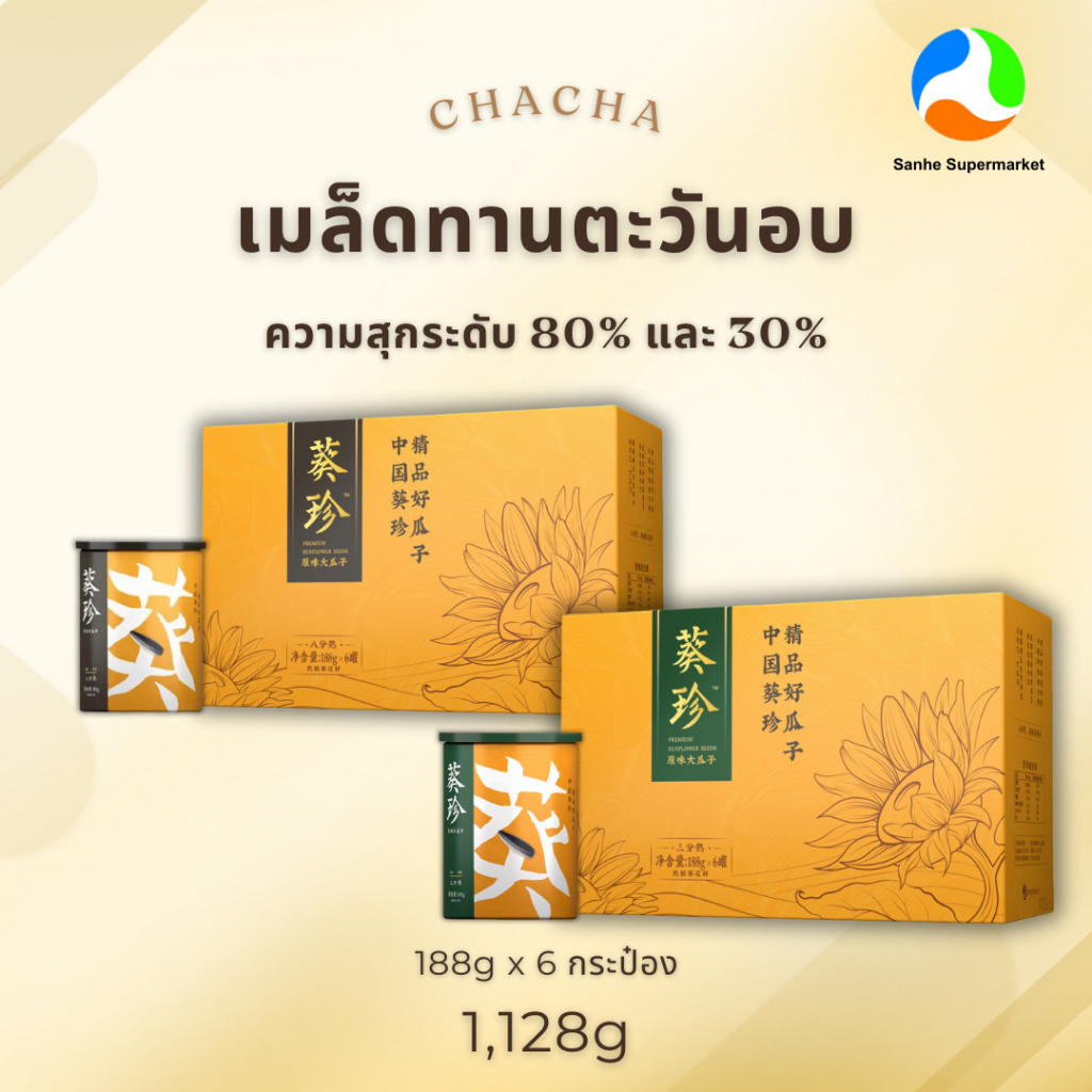 ChaCha များတောင့်သဘော တော်ဝင်နေကြာစေ့ အိုးဖုတ် ဒူရွင်းရသာ (1 ဘူး) 188g