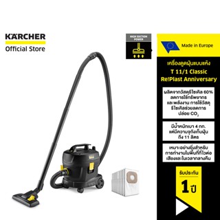 KARCHER เครื่องดูดฝุ่นเสียงเงียบพิเศษT 11/1 Classic Re!Plast…
