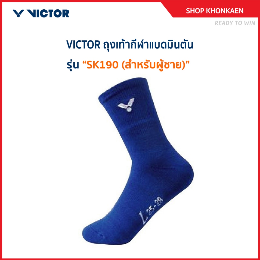 VICTOR ถุงเท้ากีฬาแบดมินตัน รุ่น SK190 (สำหรับผู้ชาย)