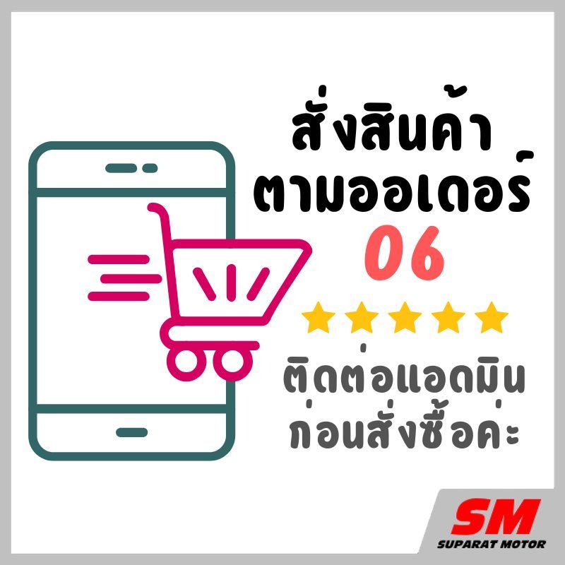 BOX06 อะไหล่แท้100% ตามออเดอร์ รถจักรยานยนต์ฮอนด้า ทุกรุ่น จากศูนย์ดีลเลอร์ฮอนด้าโดยตรง
