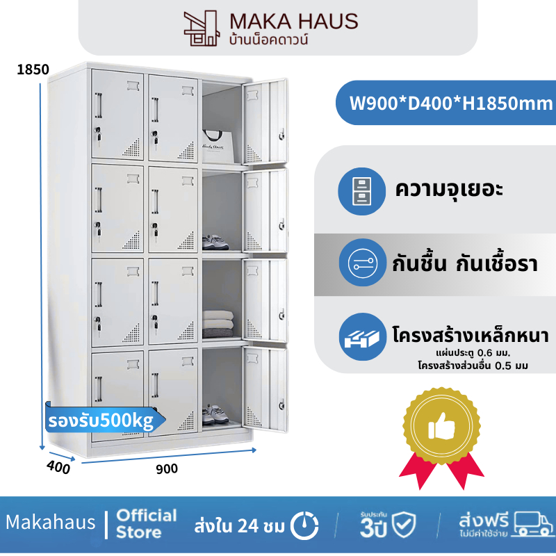 Makahaus ล็อคเกอร์ ตู้เสื้อผ้า สีขาว ล็อคเกอร์พร้อมกระจกและกุญแจ การทำให้ข้น เหล็ก มีประตูบานเปิด 12ช่อง กันความชื้น
