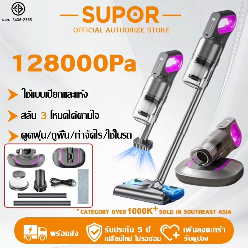 【รับประกัน 5 ปี】Supor เครื่องดูดฝุ่นไร้สาย 128000Pa กำจัดไร/ดูดฝุ่น/ขนสัตว์เลี้ยง ที่ดูดฝุ่นไร้สาย Vacuum Cleaner
