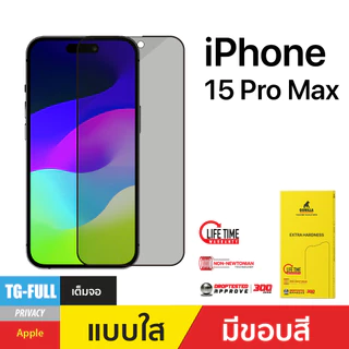 ฟิล์มกระจกกันรอย Screen Protectorพร้อมประกันตลอดอายุการใช้งาน สำหรับ iPhone 12/13/14/15/16/17 Series