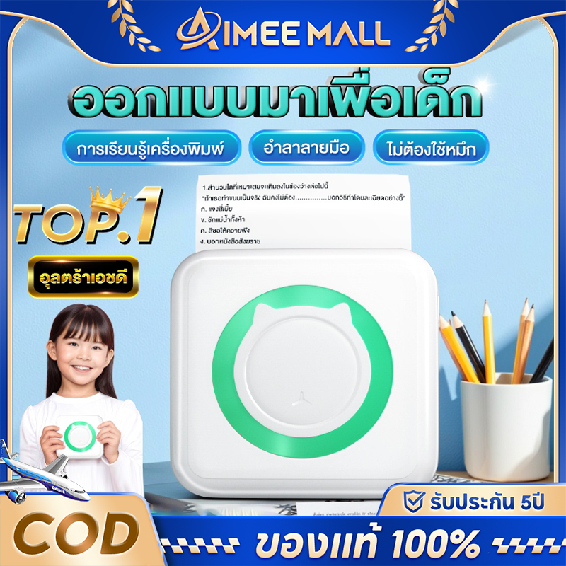 เครื่องปริ้นพกพา การเรียนรู้เครื่องพิมพ์ Printer เครื่องปริ้นไร้หมึก ปริ้นรูป สติ๊กเกอร์ ออกแบบมาเพื