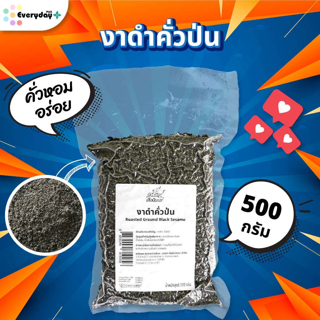 งาดำคั่วป่น 500 กรัม ตรา เสือบิน พร้อมทาน งาดำคั่วบด Vacuum Ground roasted black