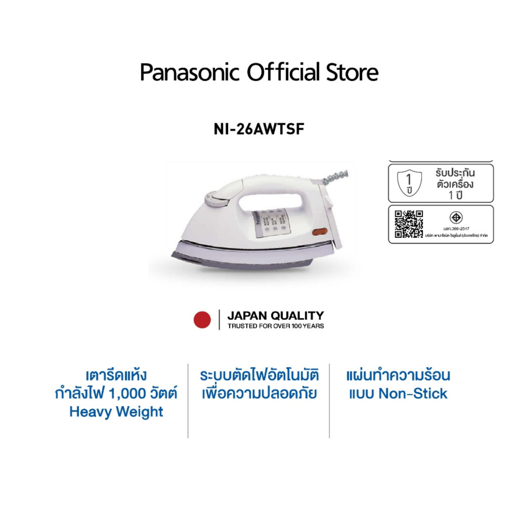 Panasonic เตารีดแบบแห้ง น้ำหนัก 2.0 กก. รุ่น NI-26AWTSF