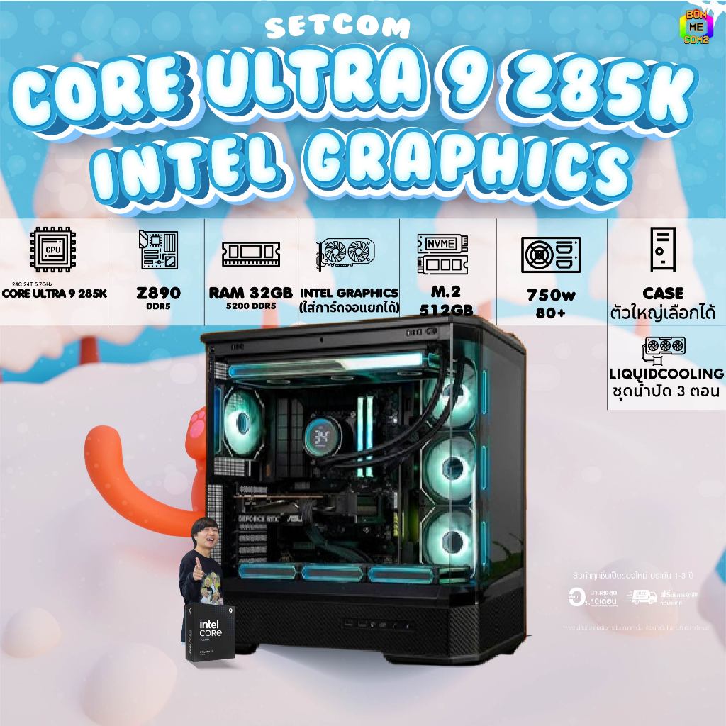 NEW INTEL CORE ULTRA BONMECOM2 คอมประกอบ /CPU CORE ULTRA 9 285K / Intel Graphics
