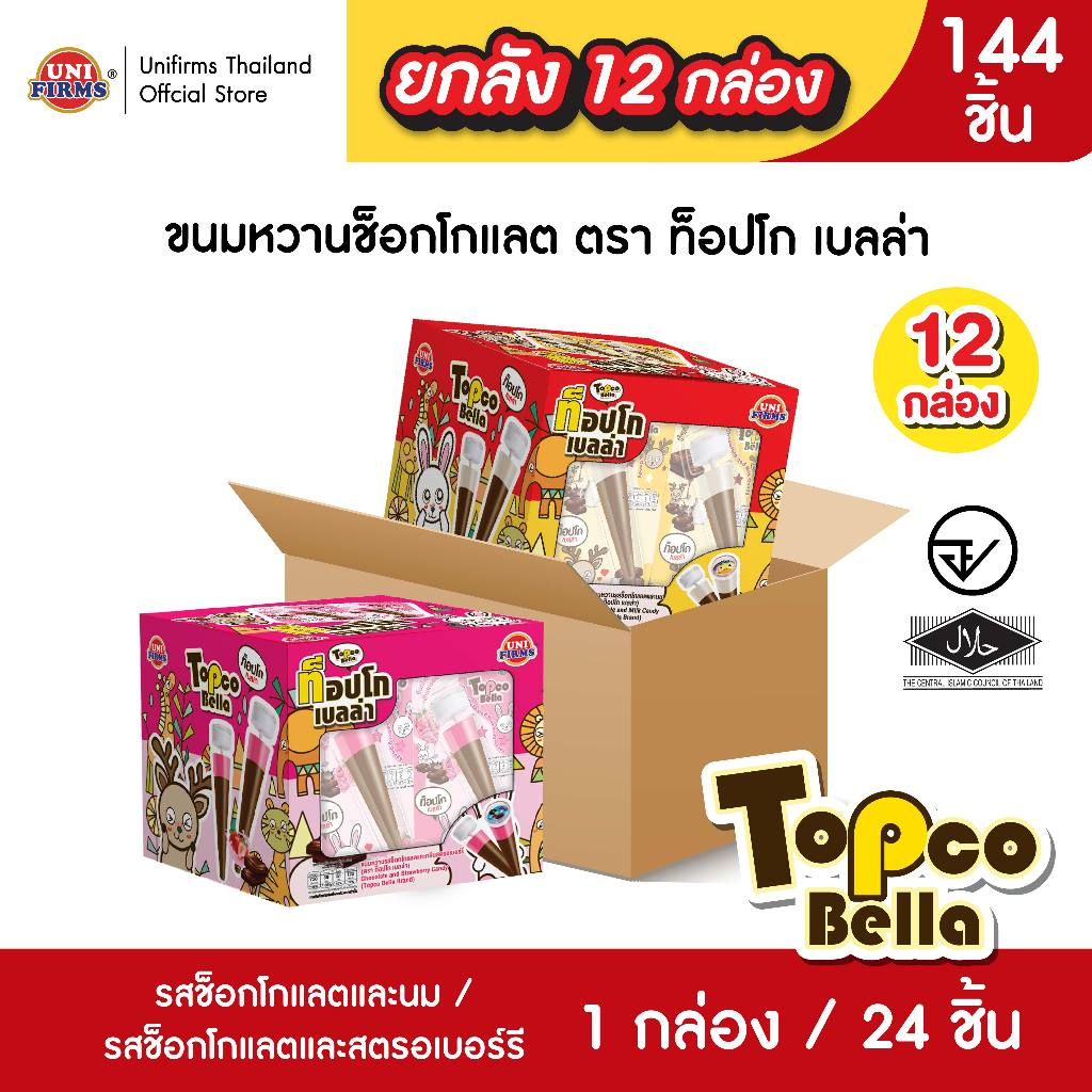 ขนมหวานรสช็อกโกแลต ท็อปโก้เบลล่า  [ยกลัง] / ขนาด 12 กรัม x 12 แพ็ค