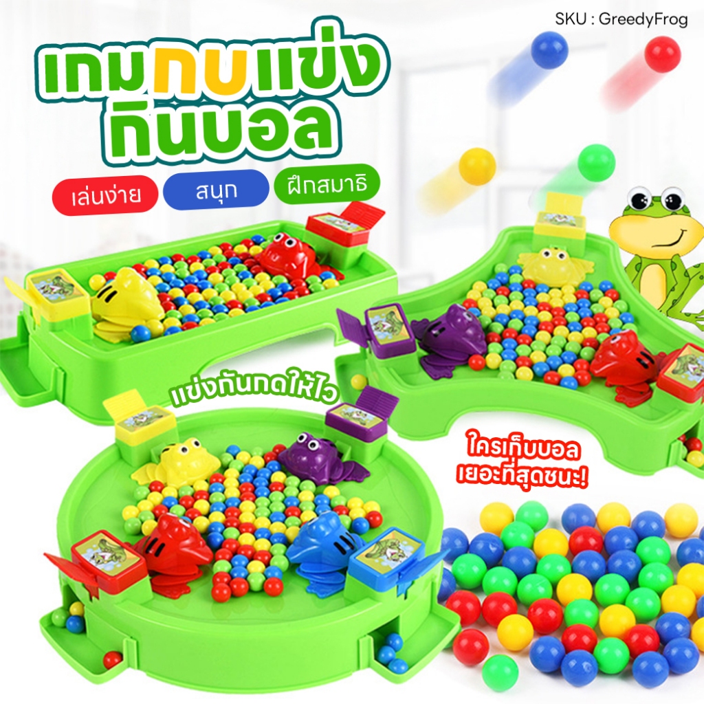 [ส่งจากไทย] เกมกบแข่งกินบอล กบกินถั่ว ฝึกสมาธิ ฝึกไหวพริบ เกมแข่งขัน เล่นได้ 2-4 คน เล่นได้ทั้งครอบครัว