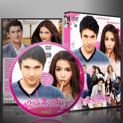 ละครไทย พลับพลึงสีชมพู 2558 DVD 4 แผ่น