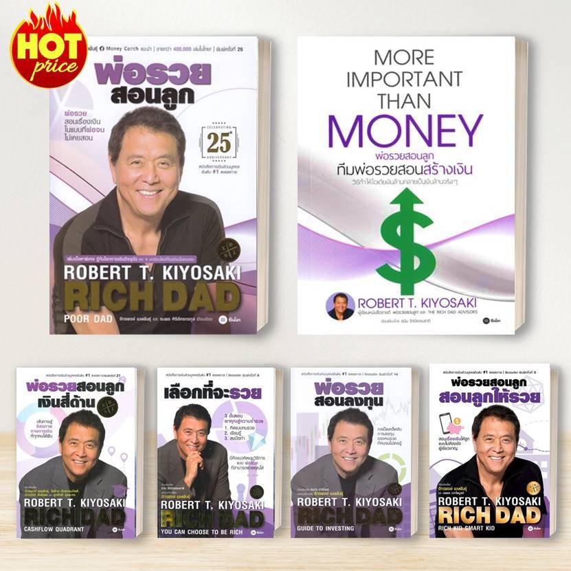 หนังสือ พ่อรวยสอนลูก,เงินสี่ด้าน,โรงเรียนสอนธุรกิจ, ผู้เขียน Robert T. Kiyosaki สนพ.ซีเอ็ดยูเคชั่น หมวด บริหารธุรกิจ