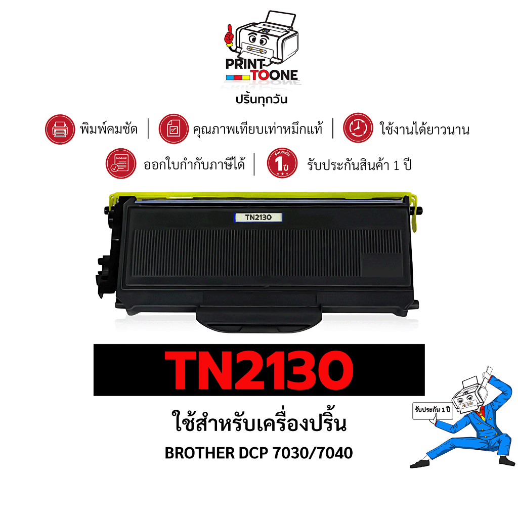 หมึกเทียบเท่า TN-2130 2130 TN2130 T2130 TN2130 FOR PRINTER Brother HL-2140