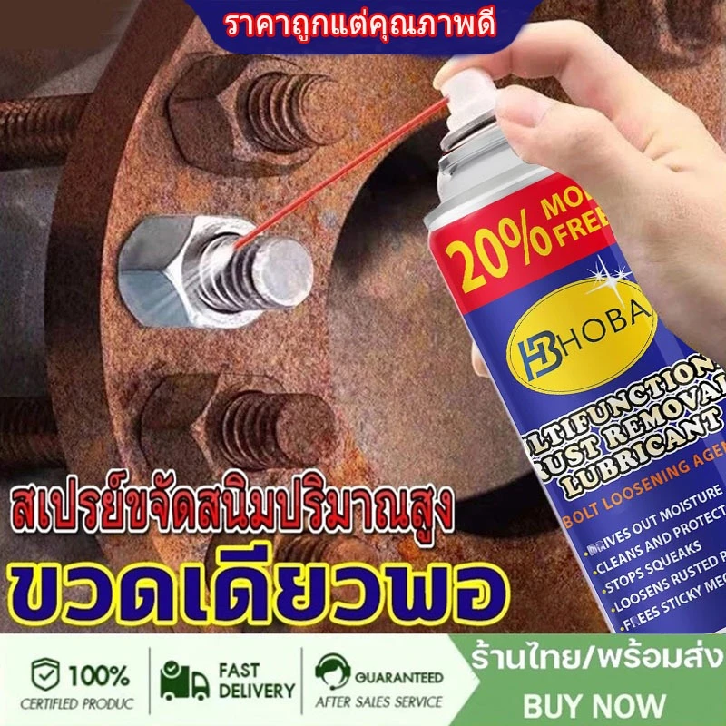 อัพเกรด 450 ML ใหม่ สเปย์ขจัดคราบสนิม น้ำยาล้างสนิม ทำความสะอาดผิวโลหะ น้ำยาขัดสนิมรถยน น้ำยาทำความสะอาดสนิม