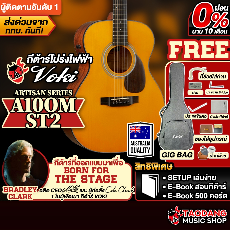 Voki A10OM EQ ST2 กีต้าร์โปร่งไฟฟ้า Voki Electric Acoustic Guitar - เต่าแดง