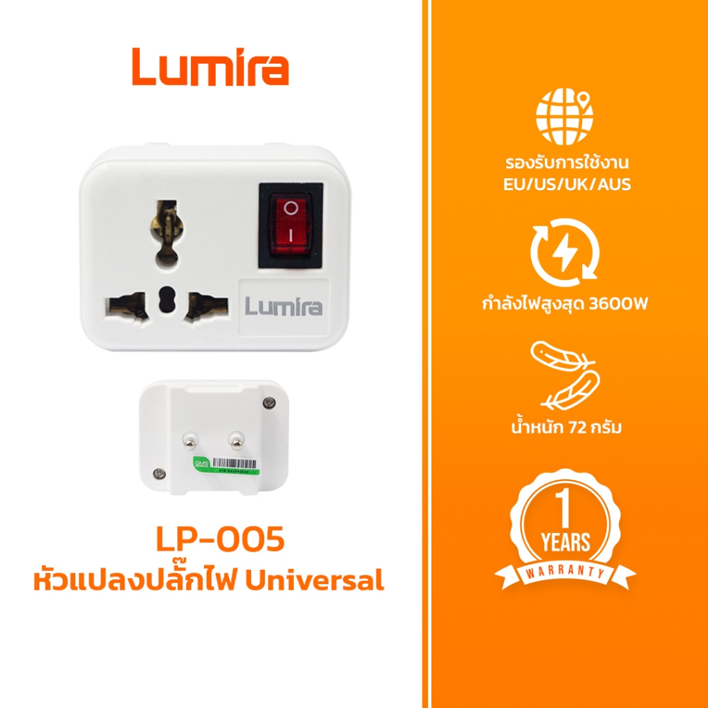 หัวแปลงปลั๊กไฟ Universal Lumira LP-005 รองรับ 110-250V 16A 3600W มีสวิตช์เปิด-ปิด