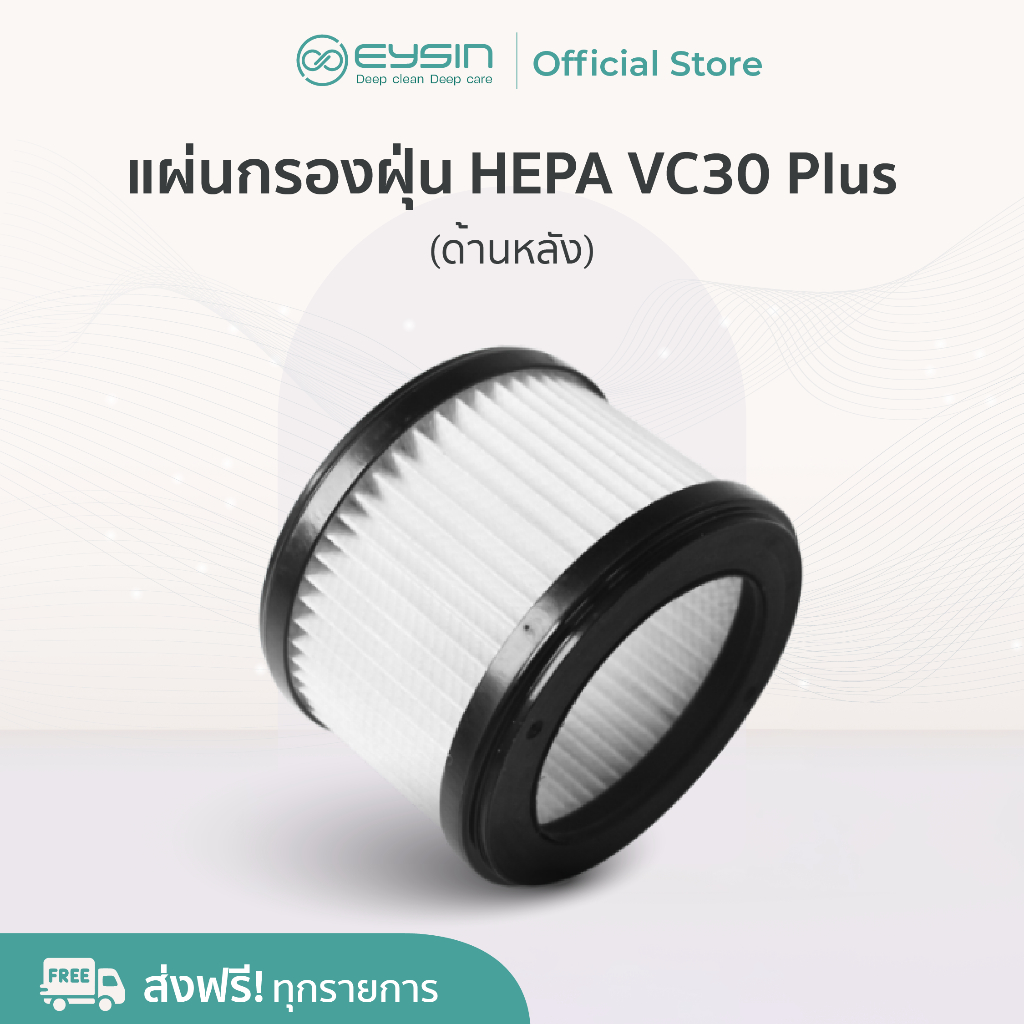 ไส้กรองฝุ่น HEPA สำหรับด้านหน้าของ EYSIN VC30PLUS – อะไหล่/อุปกรณ์เสริมสำหรับเครื่องดูดฝุ่น