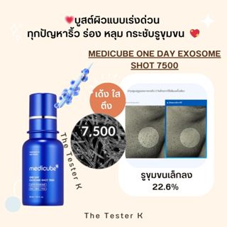 #พร้อมส่ง Exp6/10/27 #เซรั่ม #Medicube One Day Exosome Shot …