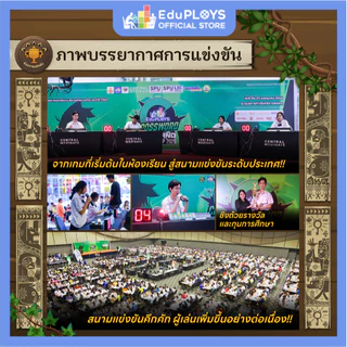 Speed Treasures บอร์ดเกมไขปริศนาล่าสมบัติ (บอร์ดเกม เสริมทักษะคณิตศาสตร์) by EduPloys