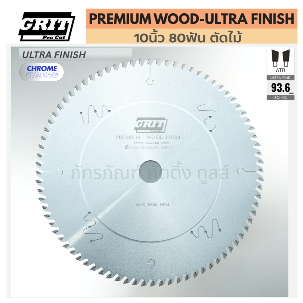 ใบเลื่อยวงเดือน 10นิ้ว 80ฟัน/ตัดไม้ : รุ่น PREMIUM WOOD - ULTRA FINISH