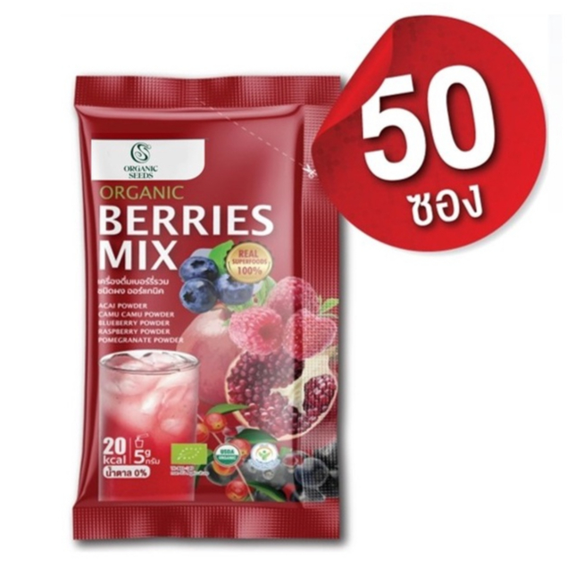 ผงเบอร์รี่ มิกซ์ ออร์แกนิค 50 ซอง (ไม่ปุก) (Organic Berries Mix Powder)