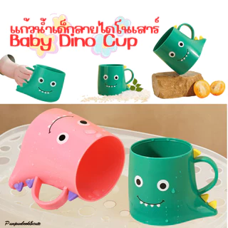 🔥มาใหม่🦖🦖แก้วน้ำเด็กลายไดโนเสาร์🦖🦖