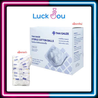 Thai-gauze Sterile cotton balls สำลีก้อน สำลีปลอดเชื้อ 5 ก้อน x 25 ซอง