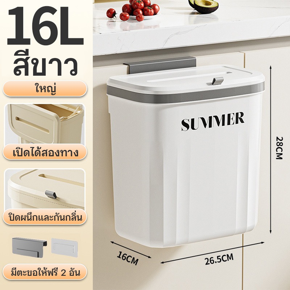 ถังขยะ แบบติดผนัง ถังขยะในครัว ถังขยะมีฝา สําหรับห้องครัว ห้องน้ํา ห้องรับแขก มีให้เลือก 2 ขนาด อเนกประสงค์