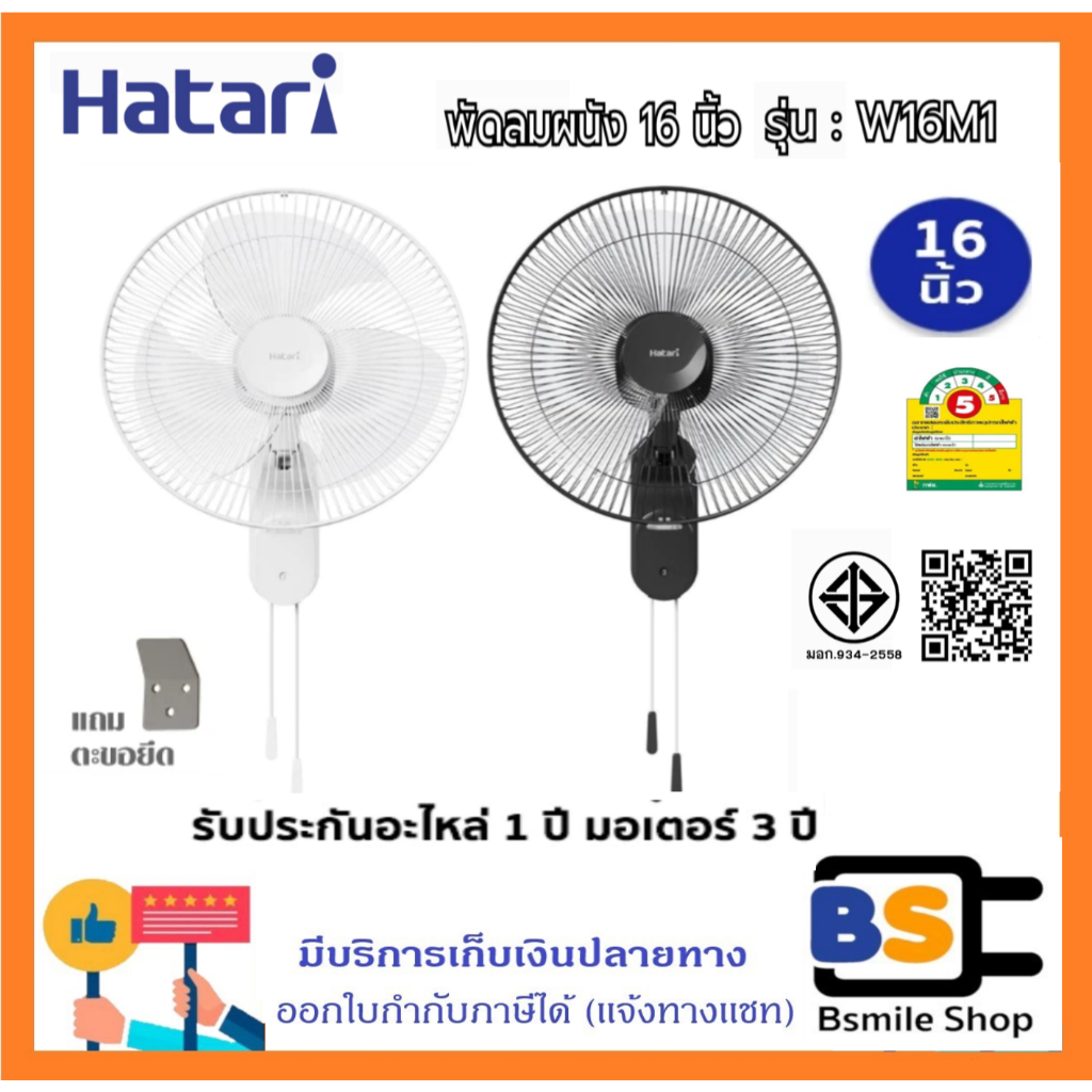 HATARI พัดลมติดผนัง 16 นิ้ว W16M1 สีขาว