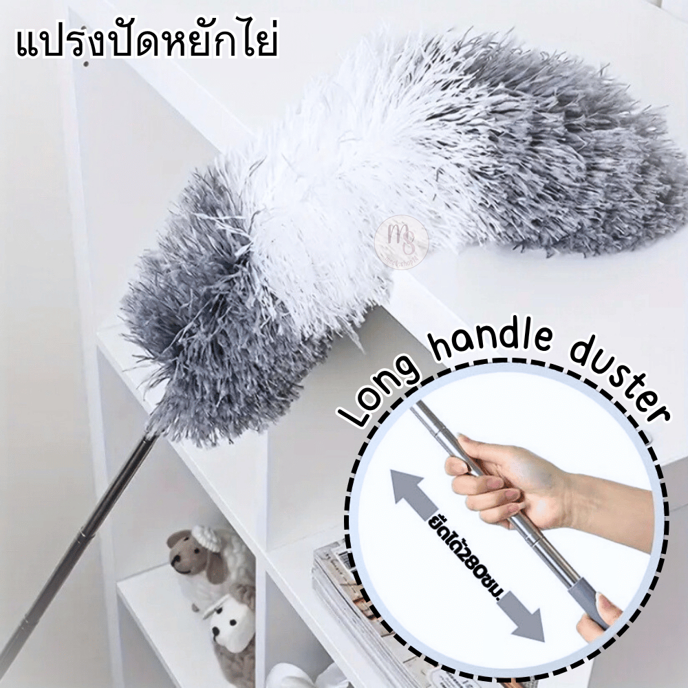 แปรงปัดฝุ่น ไม้ปัดฝุ่น ไม้ปัดขนไก่ ไม้กวาดหยากไย่ ปรับความยาวได้ 1.5 เมตร ถอดแยกทำความสะอาดได้ ฝุ่นไม่ปลิว