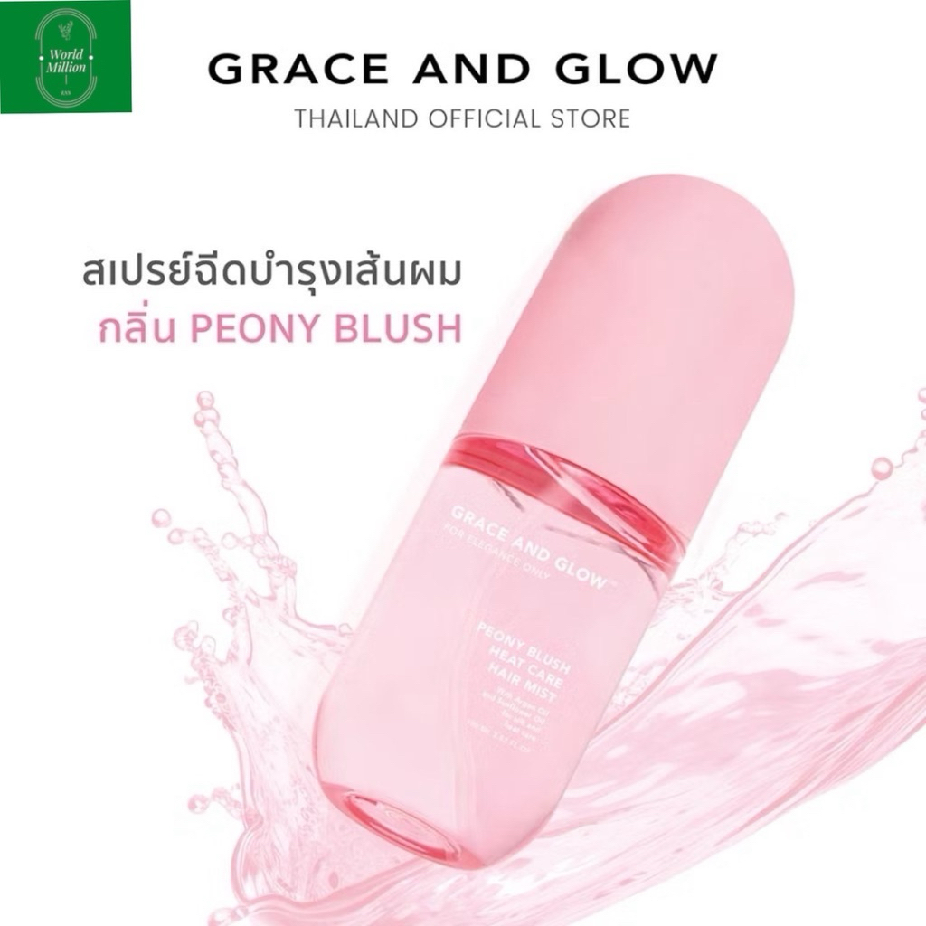 Grace and Glow สเปรย์เซรั่มบำรุงผม 100ml Golden Marula & Olive Oil