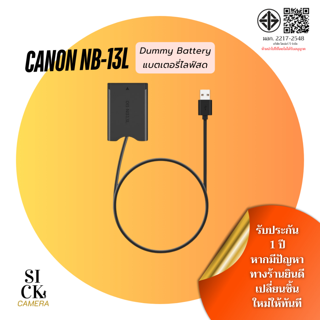 KingMa Dummy Canon NB-13L แบตไลฟ์สด DC Coupler แบตกระสือ NB13L (รับประกัน1ปี)