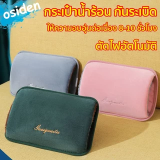 osiden กระเป๋าน้ำร้อน กันระเบิด กระเป๋าน้ำร้อนไฟฟ้า ไม่ต้องเติมน้ำเอง มันร้อนตลอดทั้งวัน ประคบร้อน