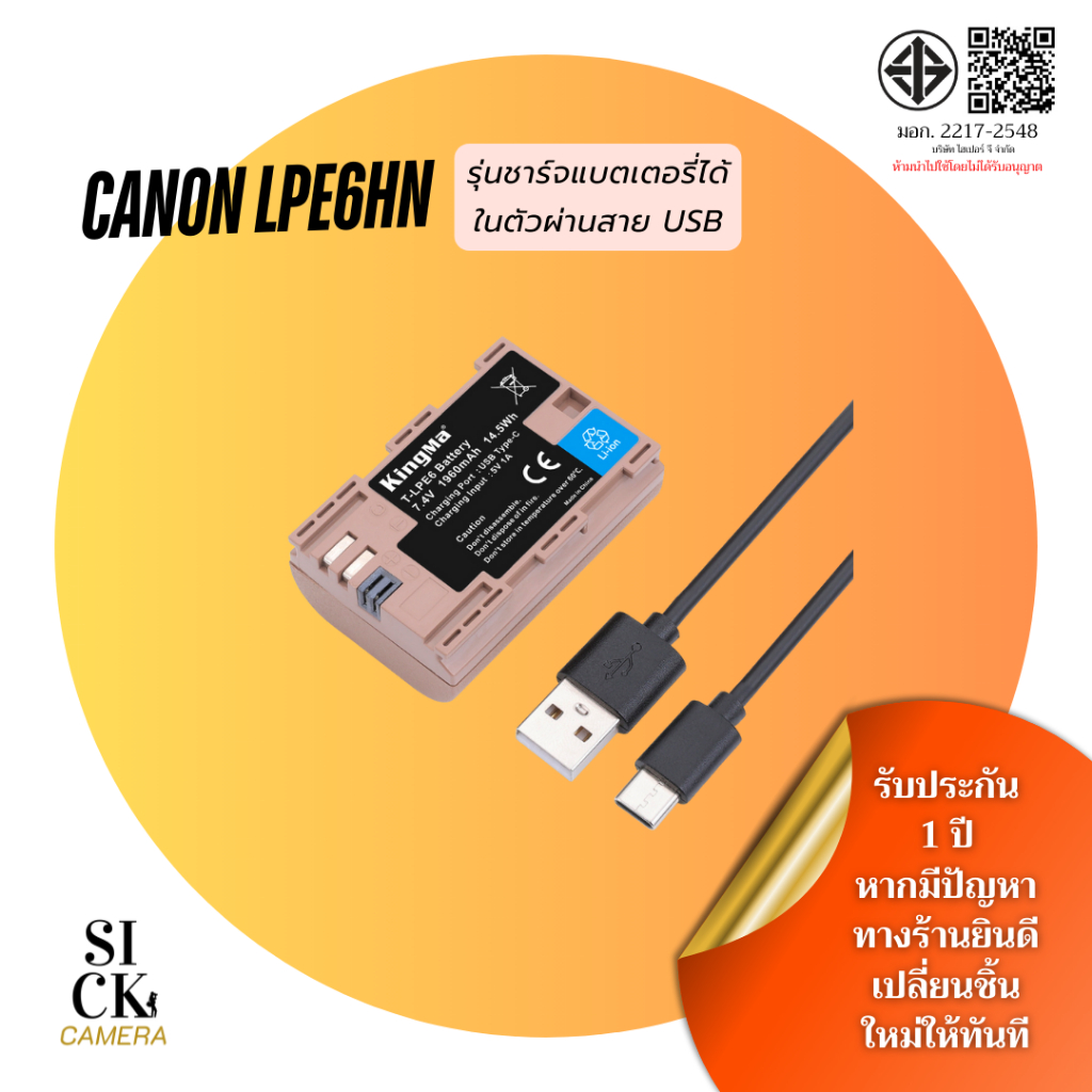 Kingma Canon LP-E6 / LP-E6NH แบตเตอรี่รุ่นนี้สามารถชาร์จได้ในตัว LPE6/LPE6NH (ประกันศูนย์ไทย1ปี)