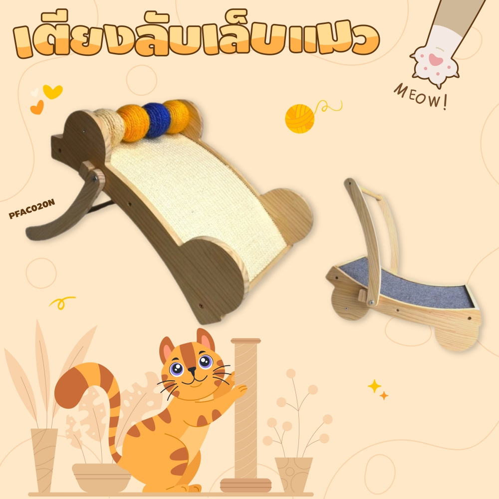 เตียงลับเล็บแมว 2 in 1  Puppe'