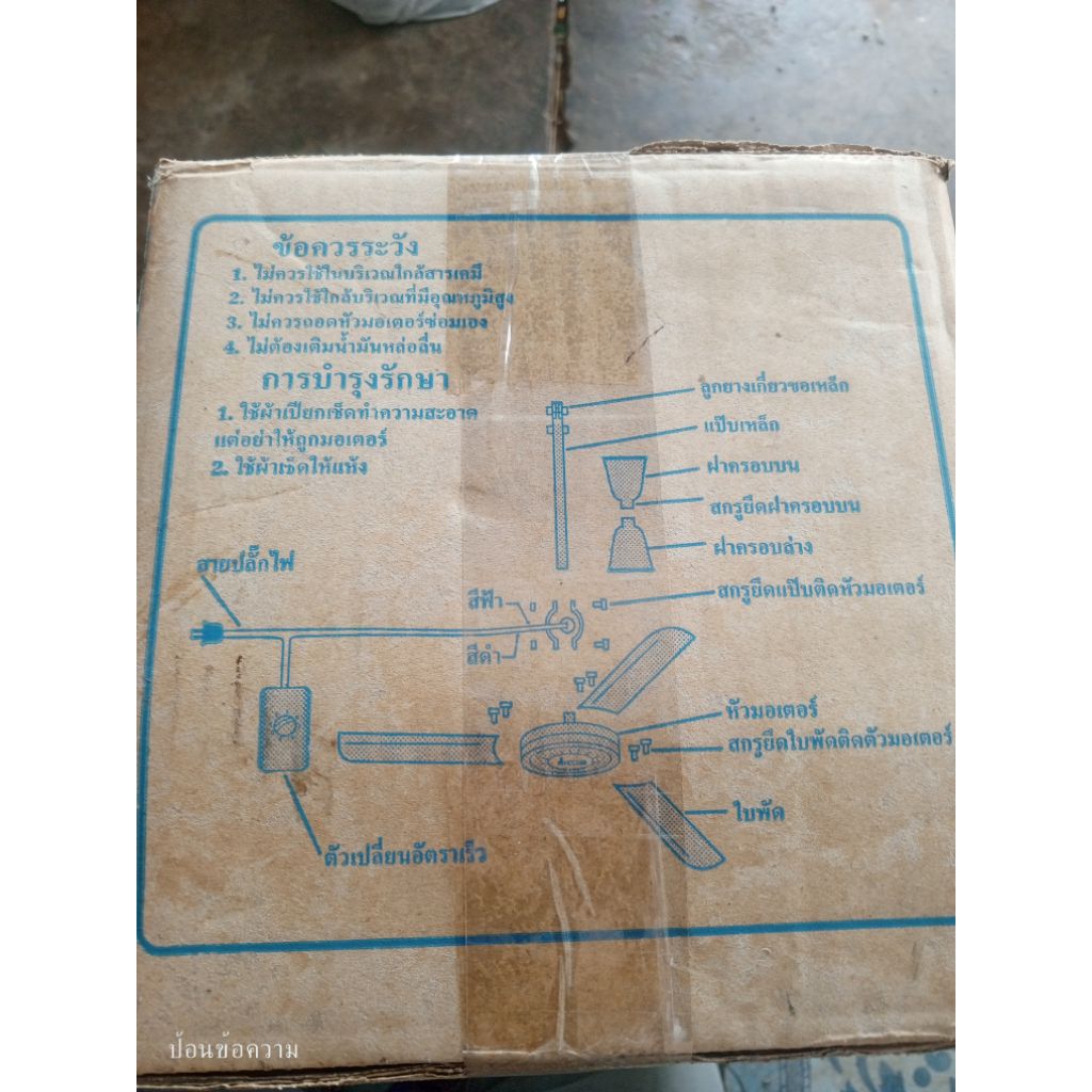 พัดลมเพดานตรา accord 48นิ้ว 1กล่องอุปกรณ์ครบ
