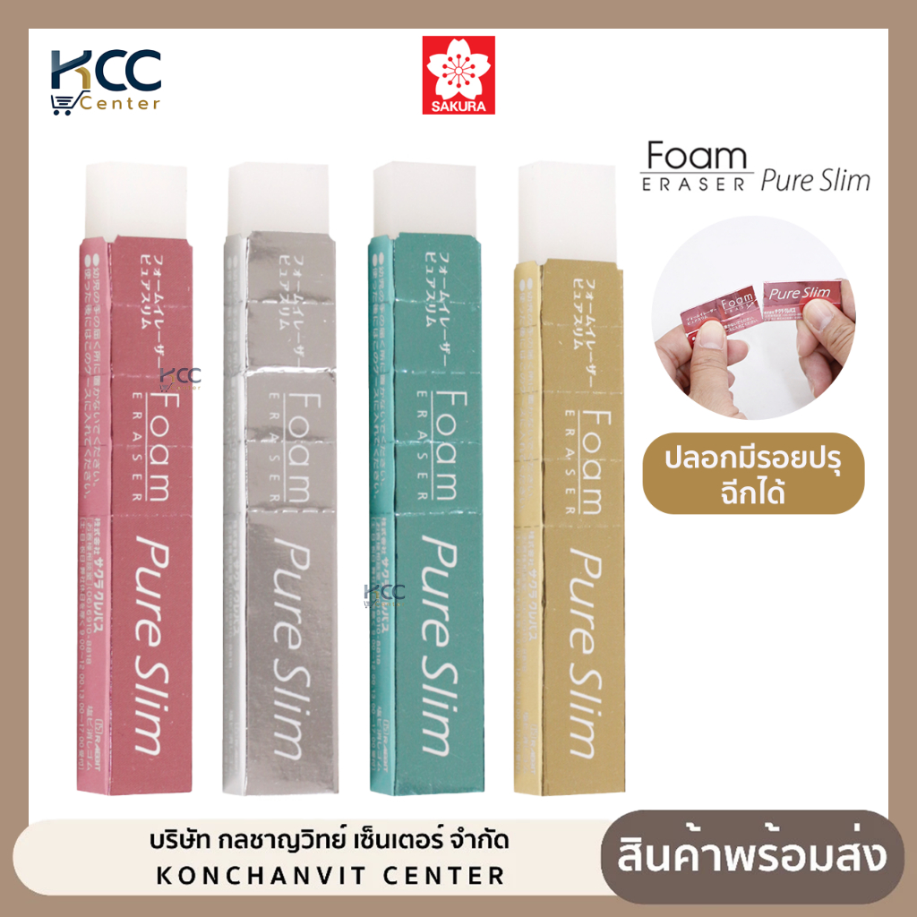 ยางลบ ยางลบดินสอ Sakura Pure Slim Foam ซากุระ เนื้อกึ่งโปร่งแสง คละสี (จำนวน1ก้อ