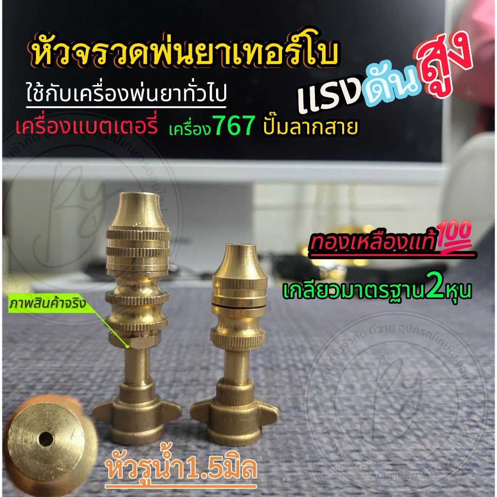หัวจรวดพ่นยาเทอร์โบ แรงดันสูงขนาด2หุนมาตรฐาน ใช้ได้กับเครื่องแบตเตอรี่ 767 ปั๊มลากสาย